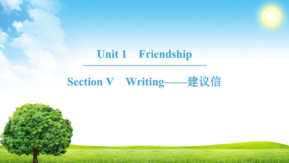 高中英语人教版必修一课件：Unit 1 Section Ⅴ　Writing .ppt_第1页