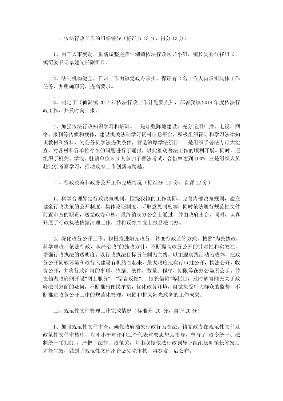 依法行政自评自查情况总结(精选多的篇)_第3页