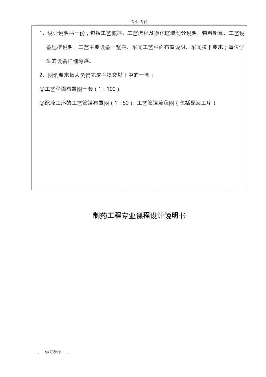 藿香正气口服液生产工艺_课程设计报告书_第2页