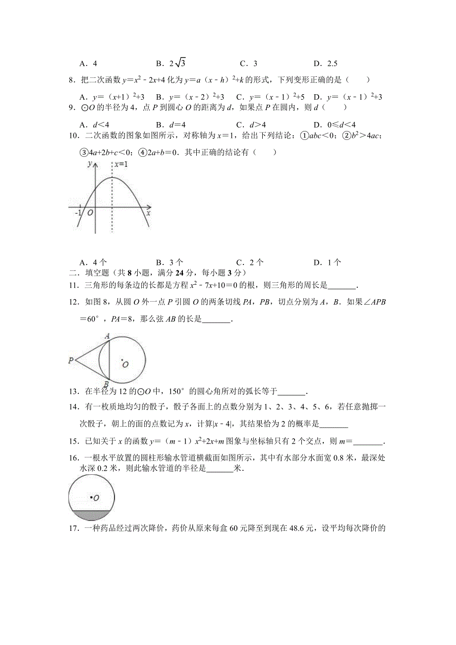 2018-2019学年辽宁省营口市大石桥市水源二中九年级（上）期末数学模拟试卷.docx_第2页