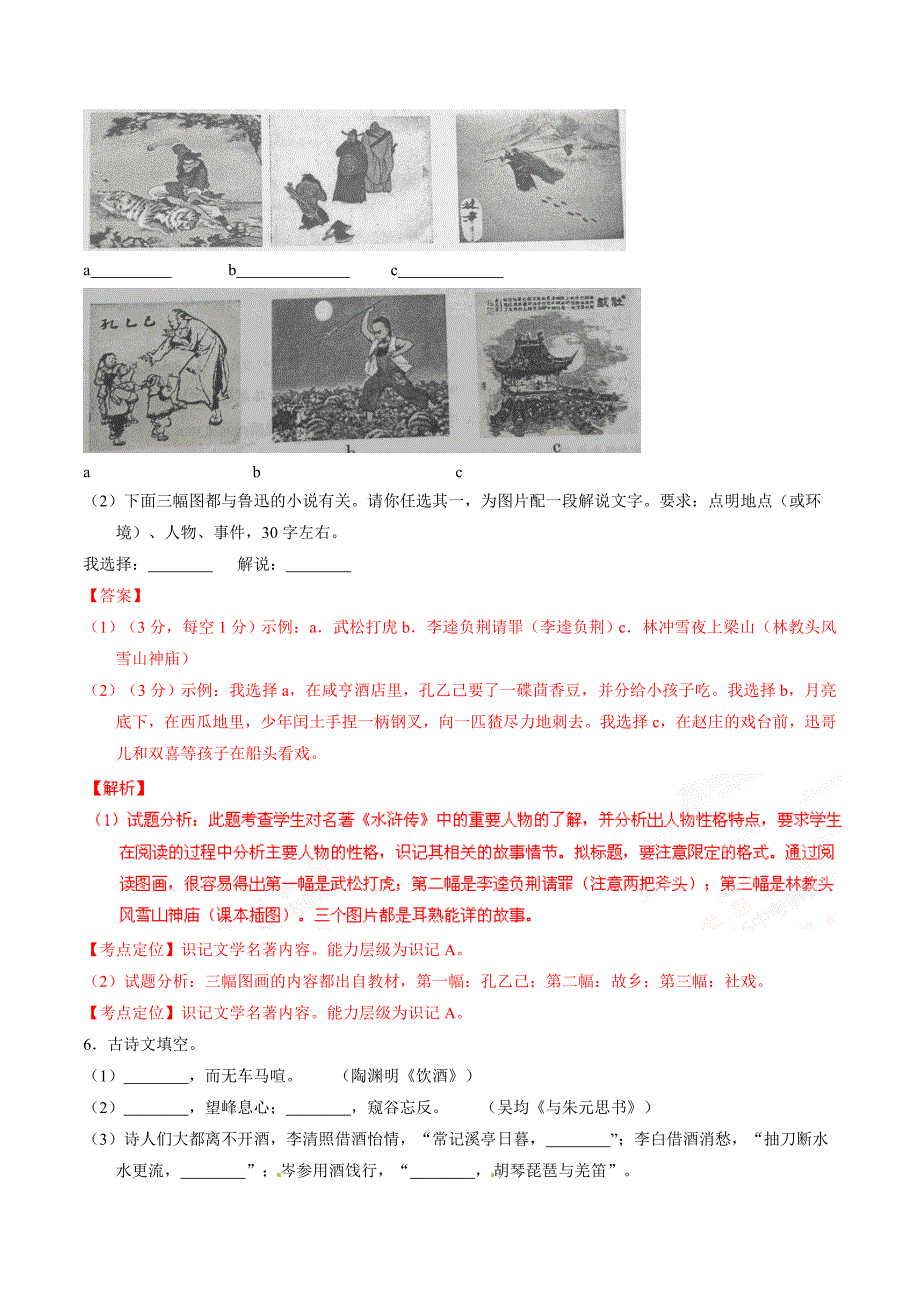 2016年中考真题精品解析 语文（甘肃武威、平凉、张掖、白银等卷）（解析版）.doc_第3页