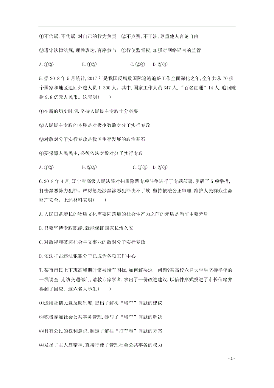 福建省高一政治第四次阶段考试试题.doc_第2页