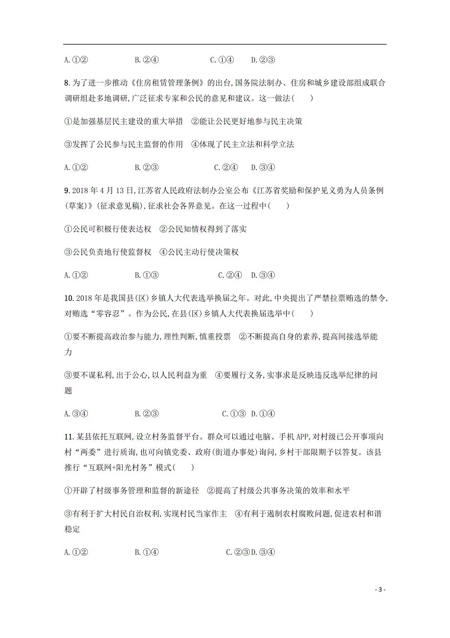 福建省高一政治第四次阶段考试试题.doc_第3页