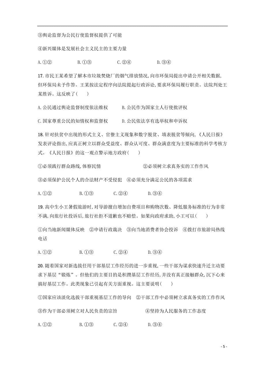 福建省高一政治第四次阶段考试试题.doc_第5页