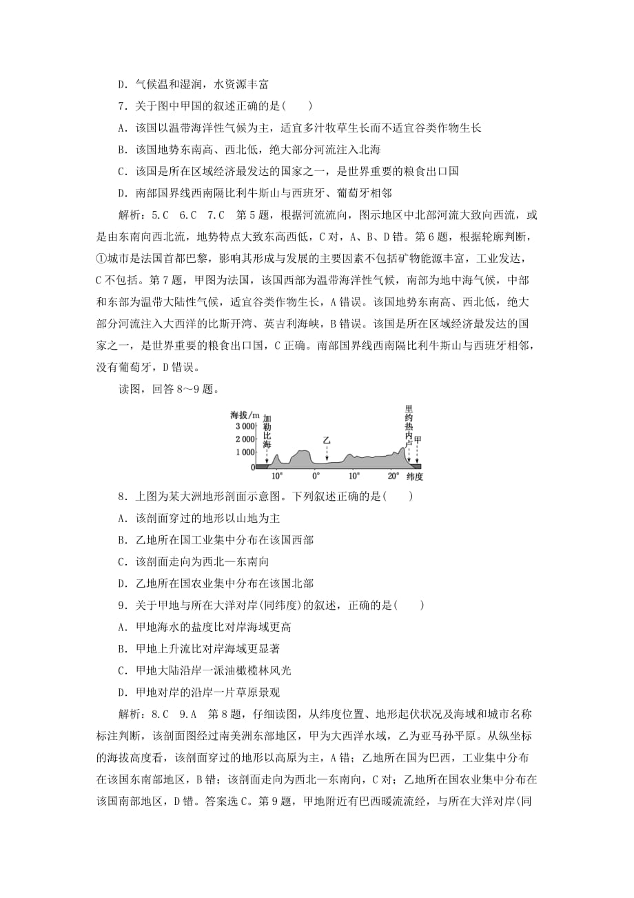 高考地理一轮复习课时跟踪检测（三十九）世界地理分区（含解析）新人教版.doc_第3页