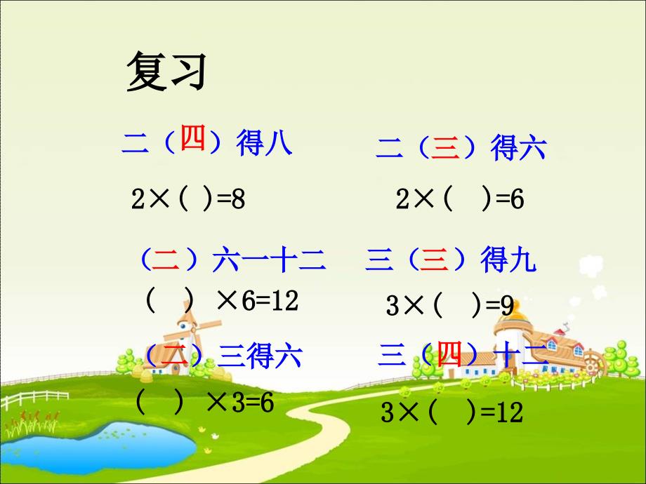 口诀求商课件-(1)_第3页