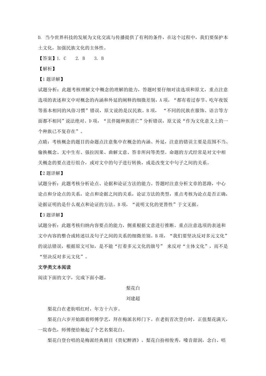 湖南省常德市安乡县第五中学高一语文下学期期中试题（含解析）.doc_第3页