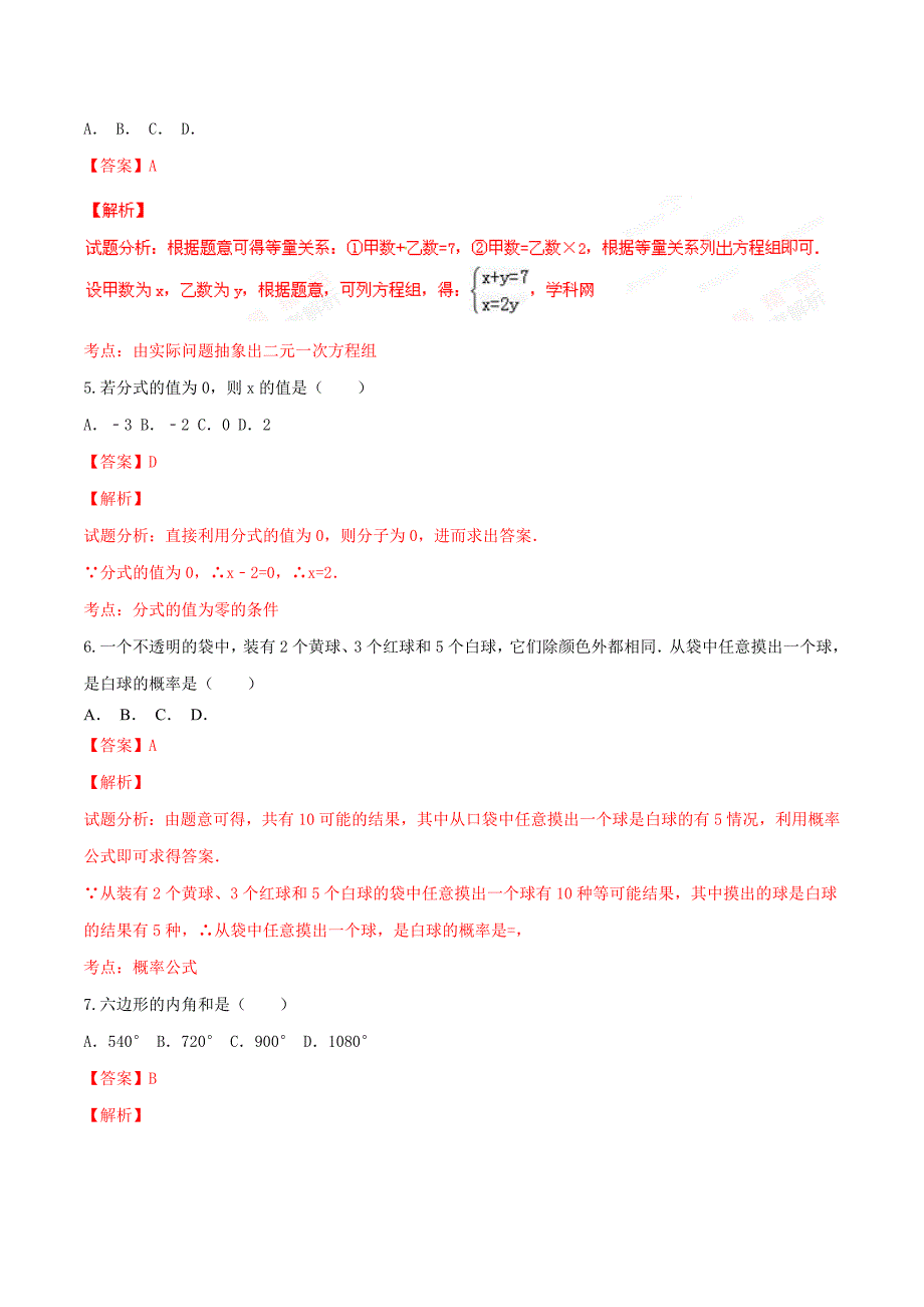 2016年中考真题精品解析 数学（浙江温州卷）（解析版）.doc_第2页