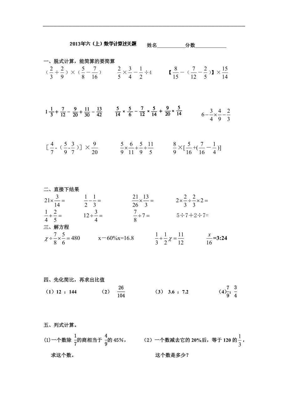 六年级上数学试题组卷练习内蒙古_第1页