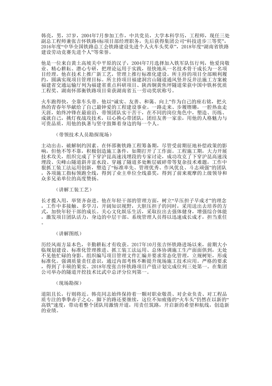 集团十大杰出青年事迹的材料_第1页