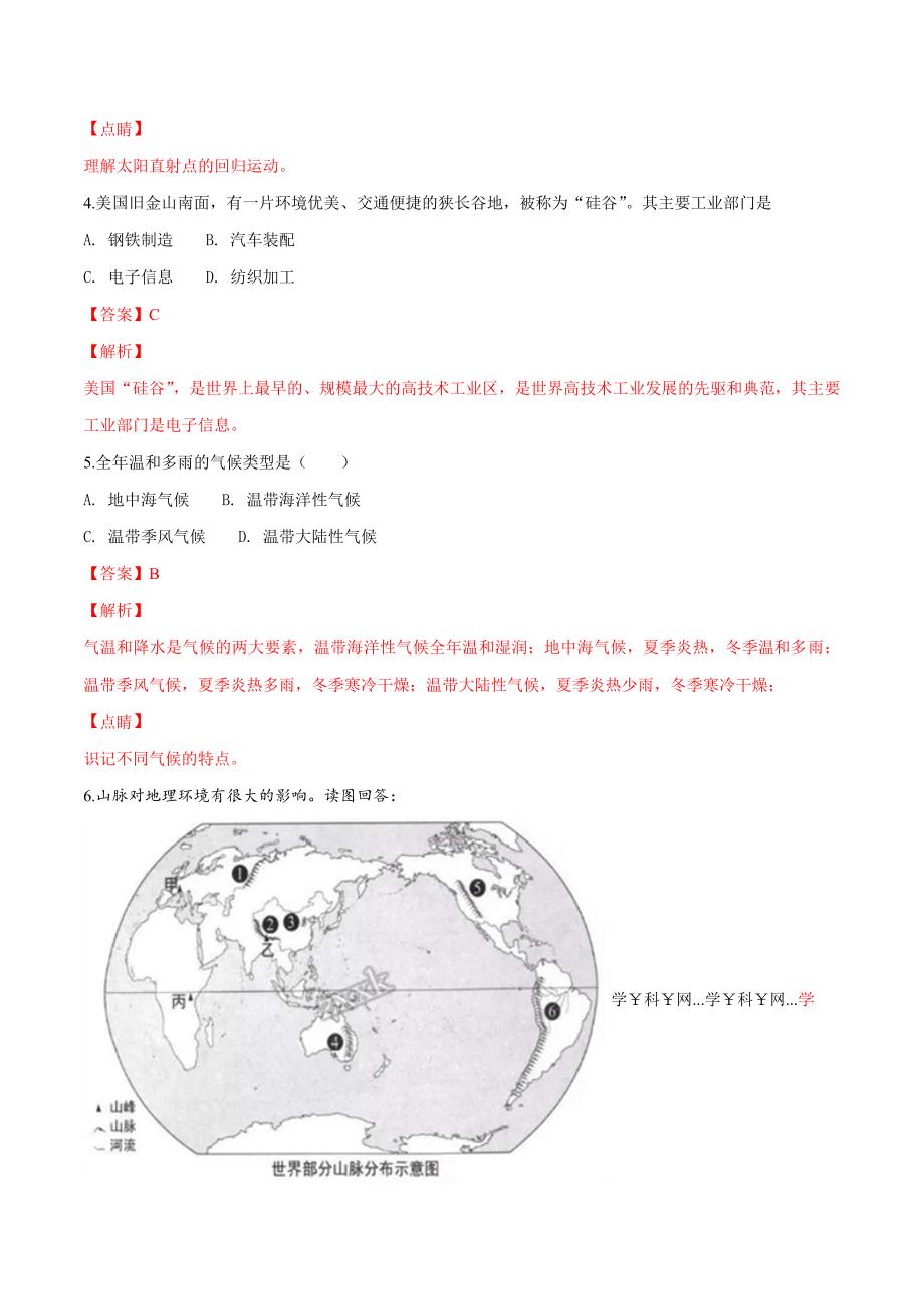 上海市2018年中考地理试题（解析版）.doc_第2页