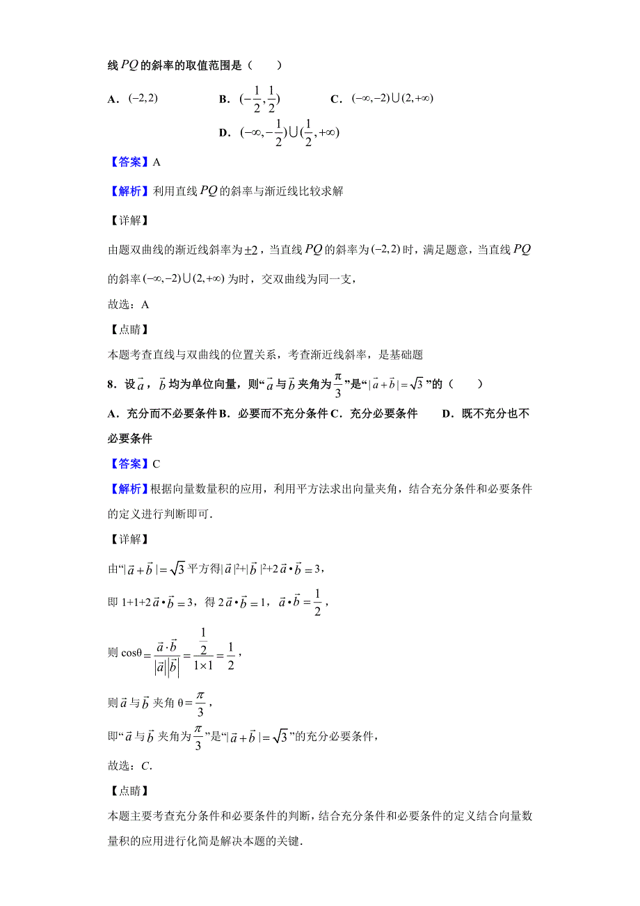 2020届北京市房山区高三上学期期末数学试题（解析版）_第4页