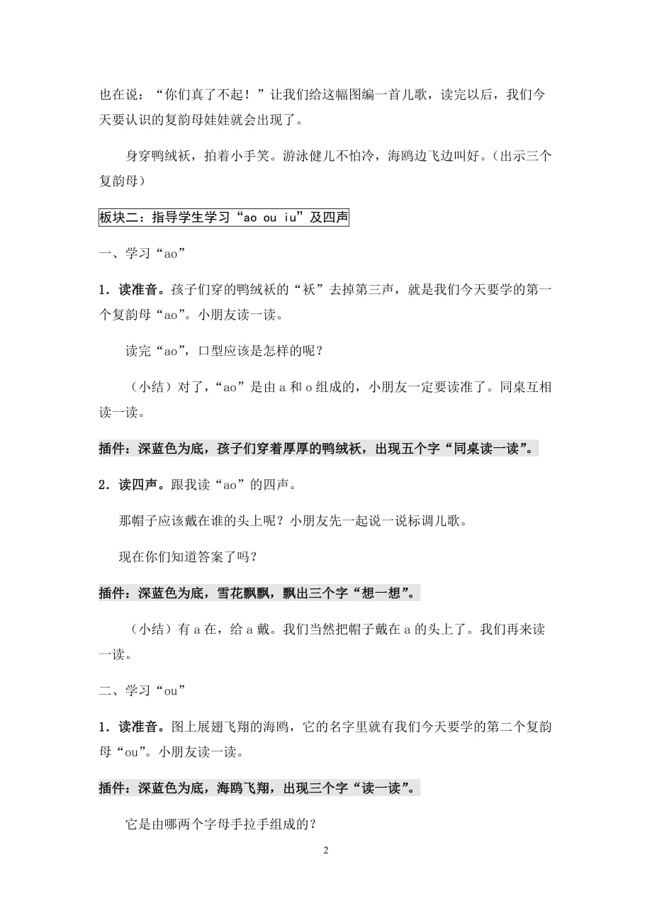 汉语拼音复韵母 ao ou iu_第2页