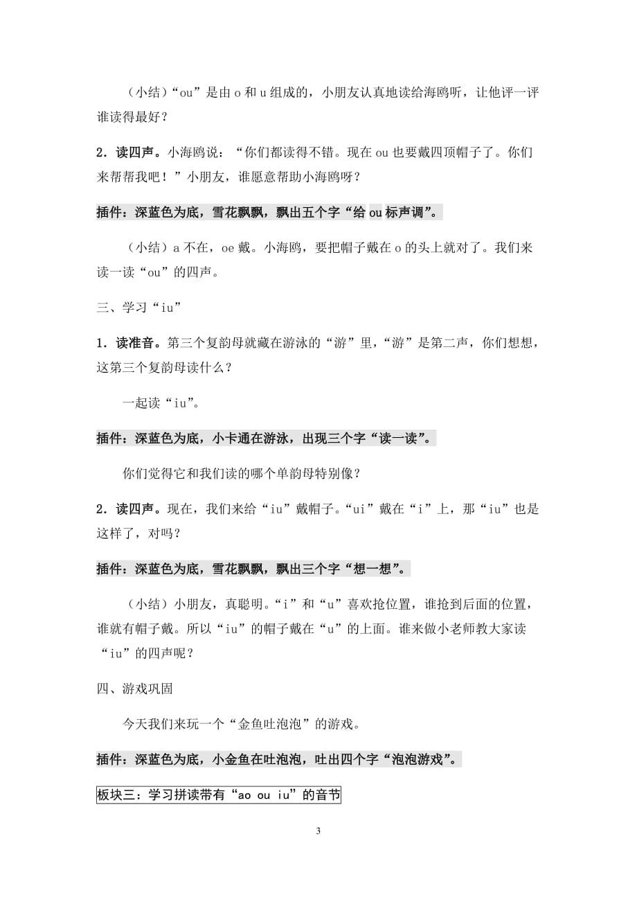 汉语拼音复韵母 ao ou iu_第3页