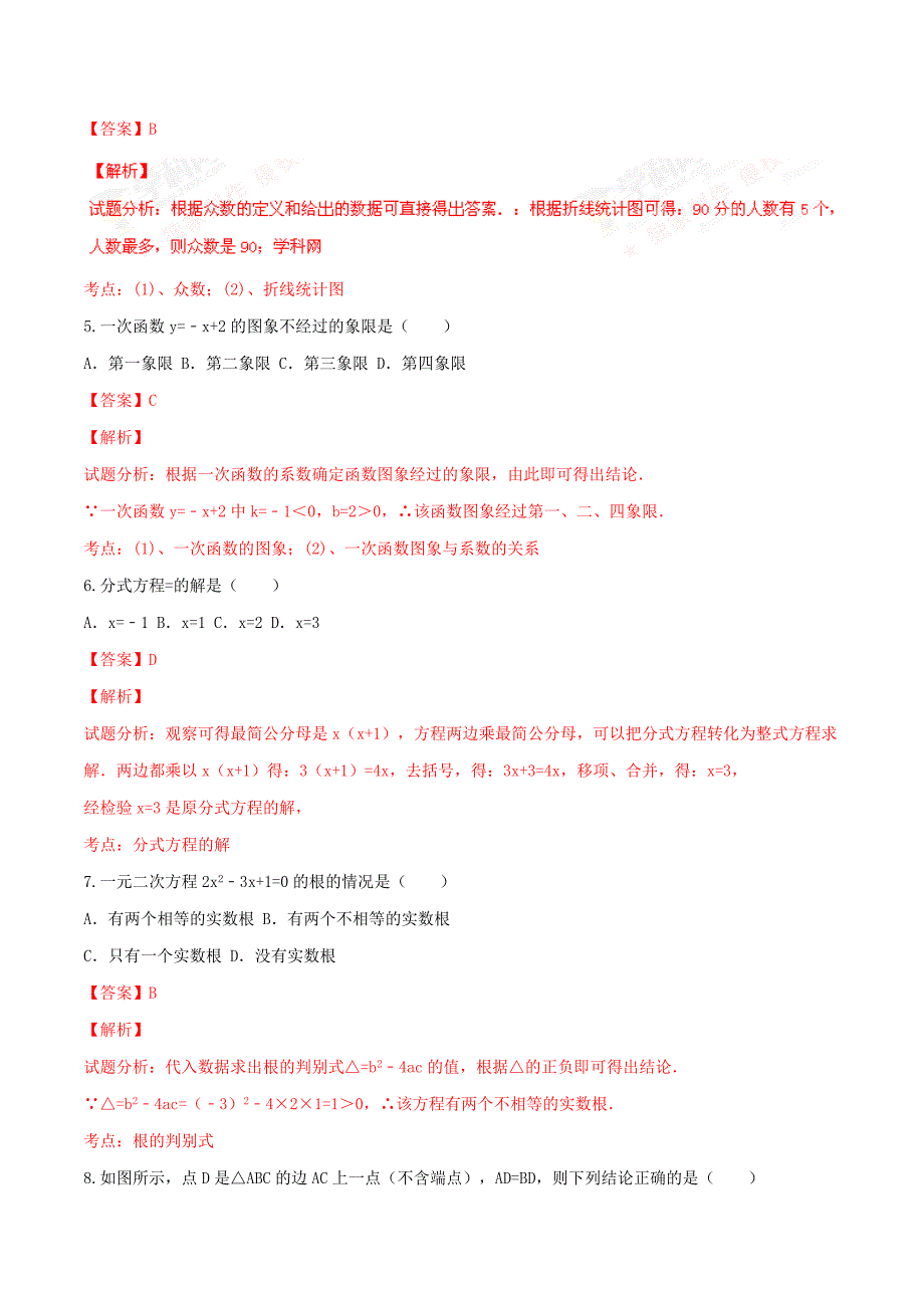 2016年中考真题精品解析 数学（湖南邵阳卷）02（解析版）.doc_第2页