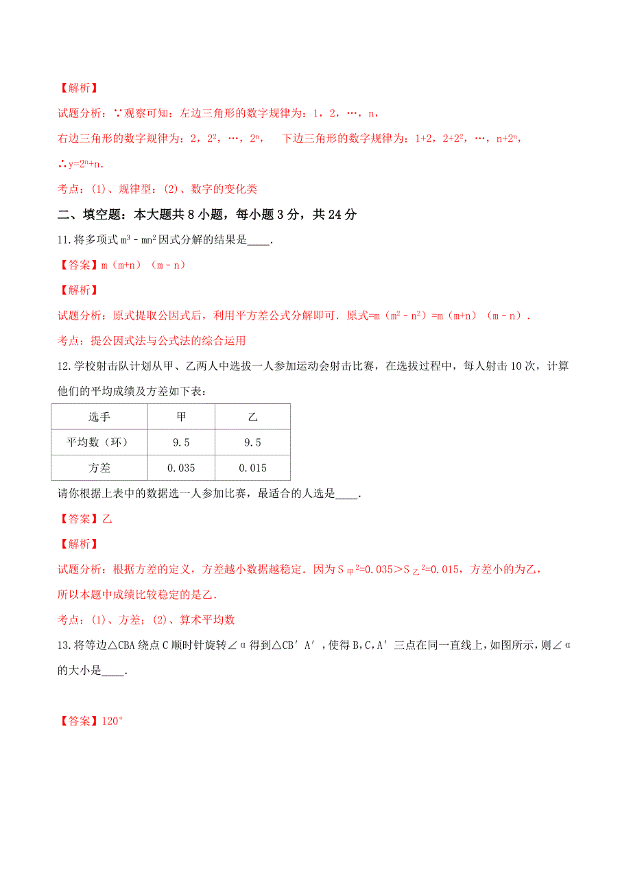 2016年中考真题精品解析 数学（湖南邵阳卷）02（解析版）.doc_第4页