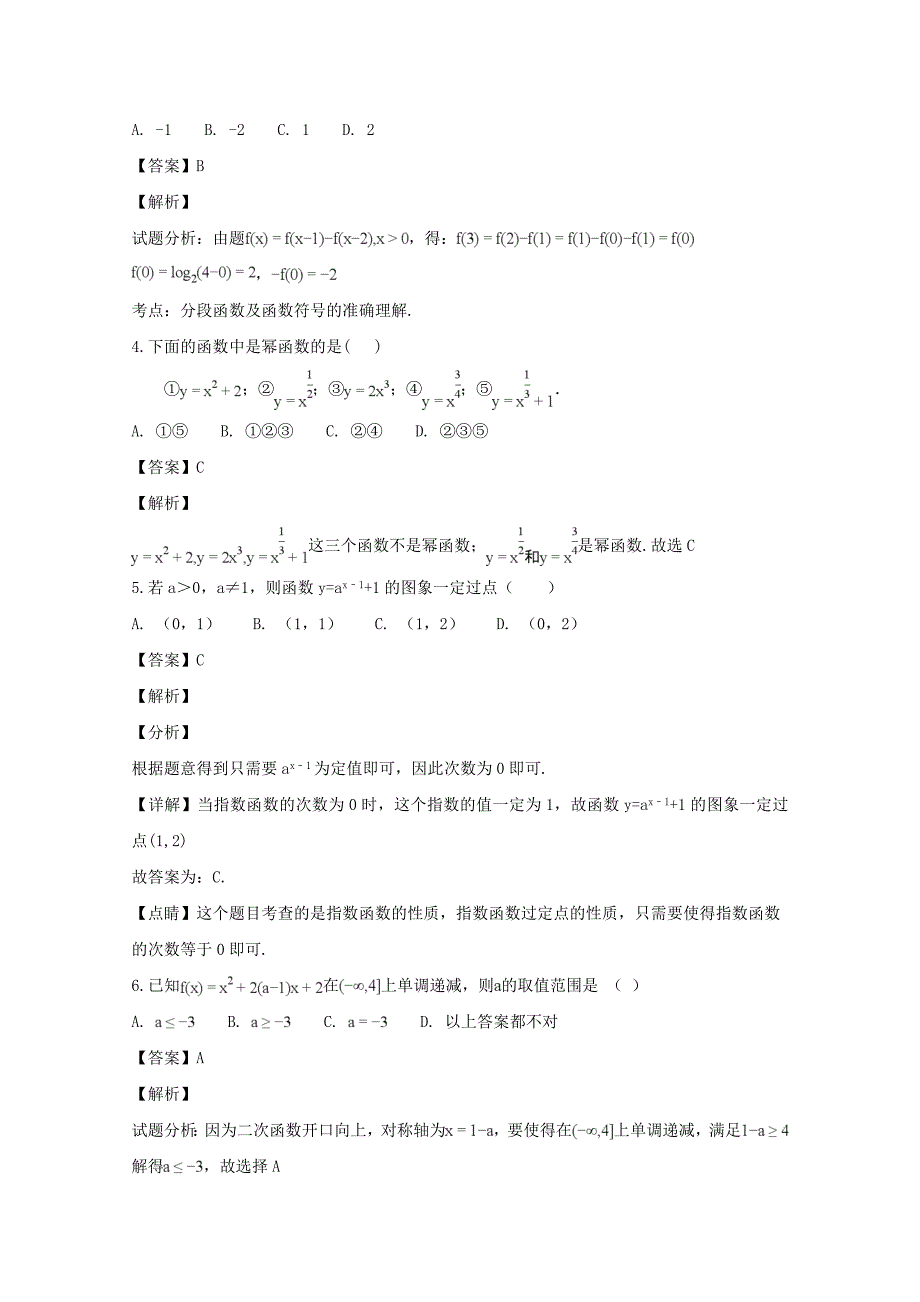 福建省高一数学上学期期中试题（含解析）.doc_第2页