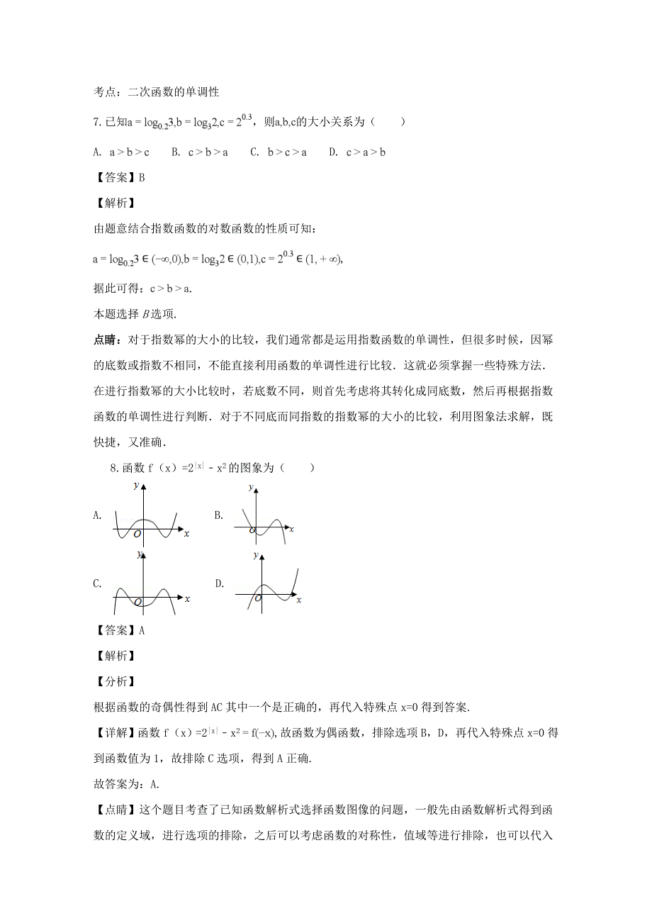 福建省高一数学上学期期中试题（含解析）.doc_第3页