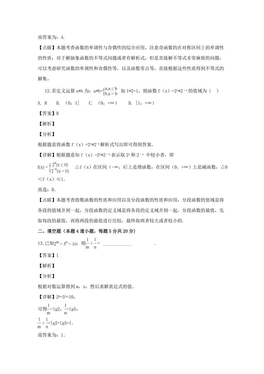 福建省高一数学上学期期中试题（含解析）.doc_第5页