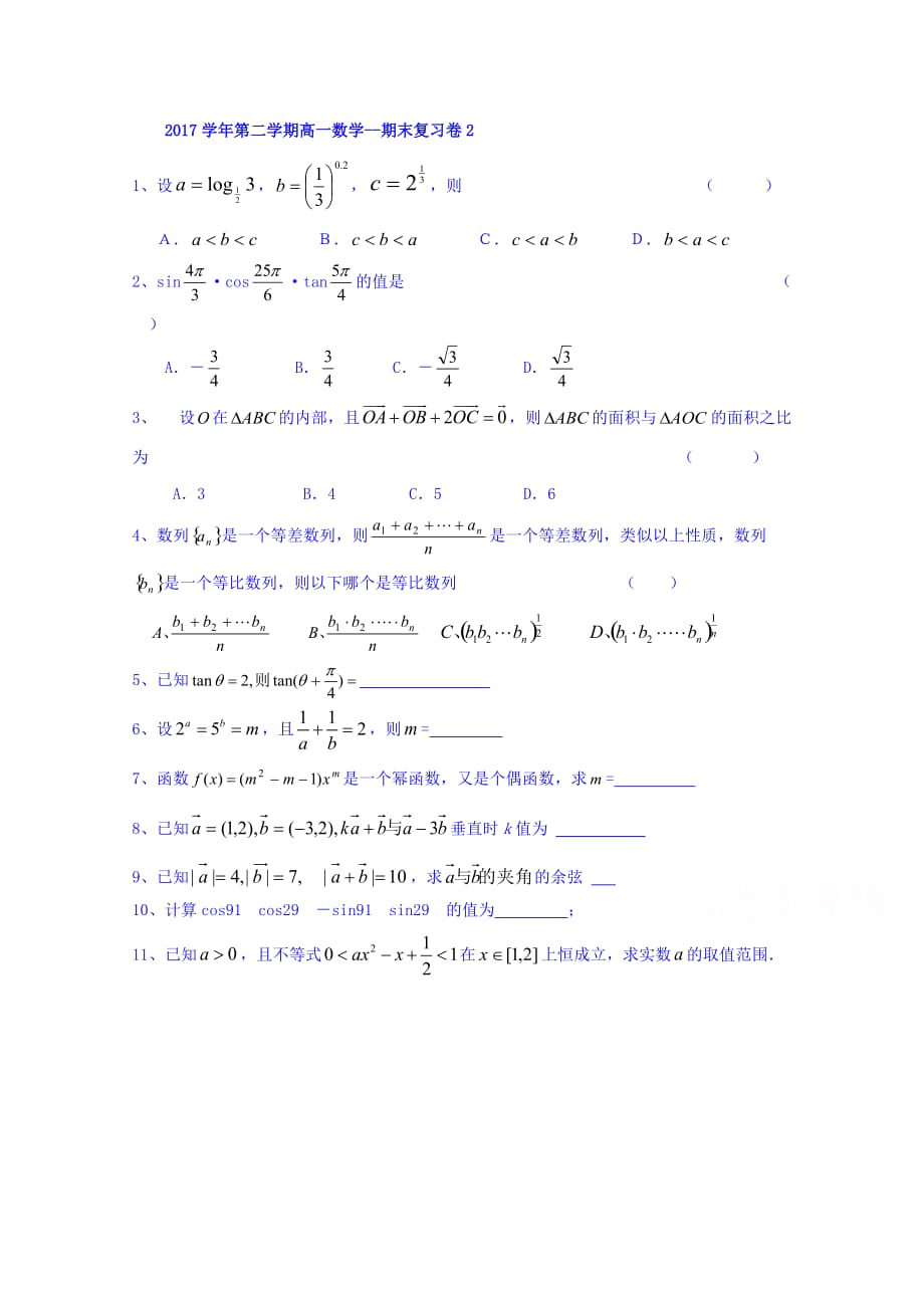 浙江省杭州市塘栖中学高一下学期期末复习数学试题2 Word版缺答案.doc_第1页