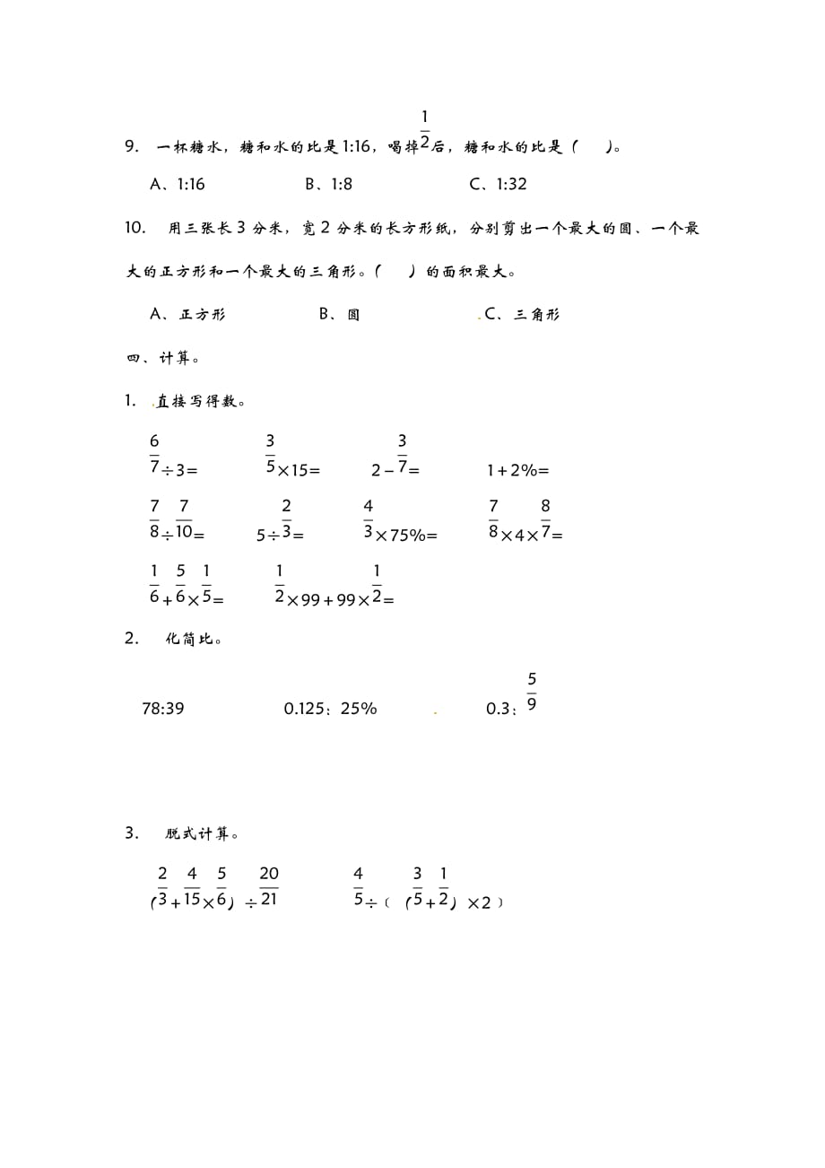 六年级上册数学期末试题全优发展青岛版_第4页