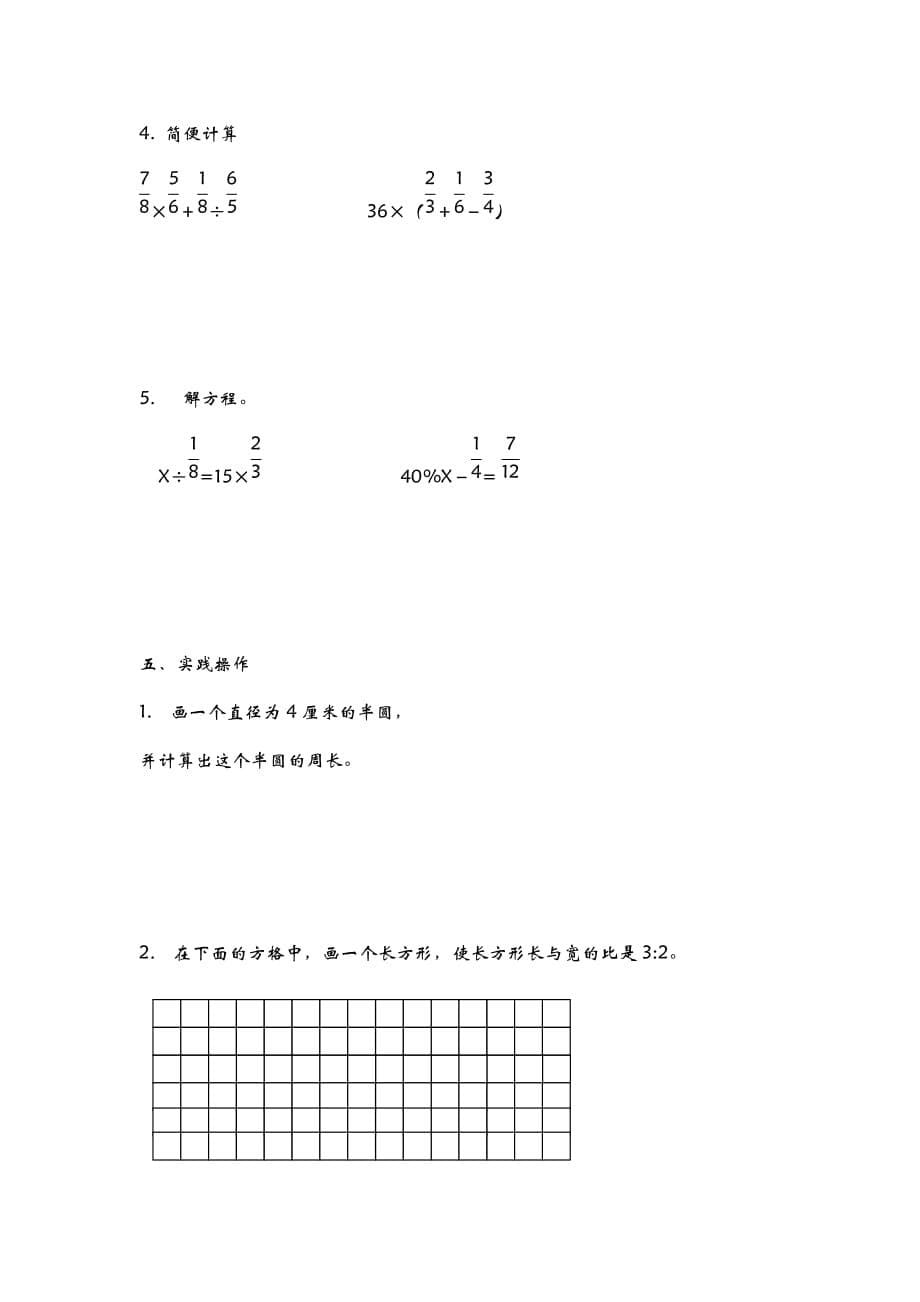 六年级上册数学期末试题全优发展青岛版_第5页