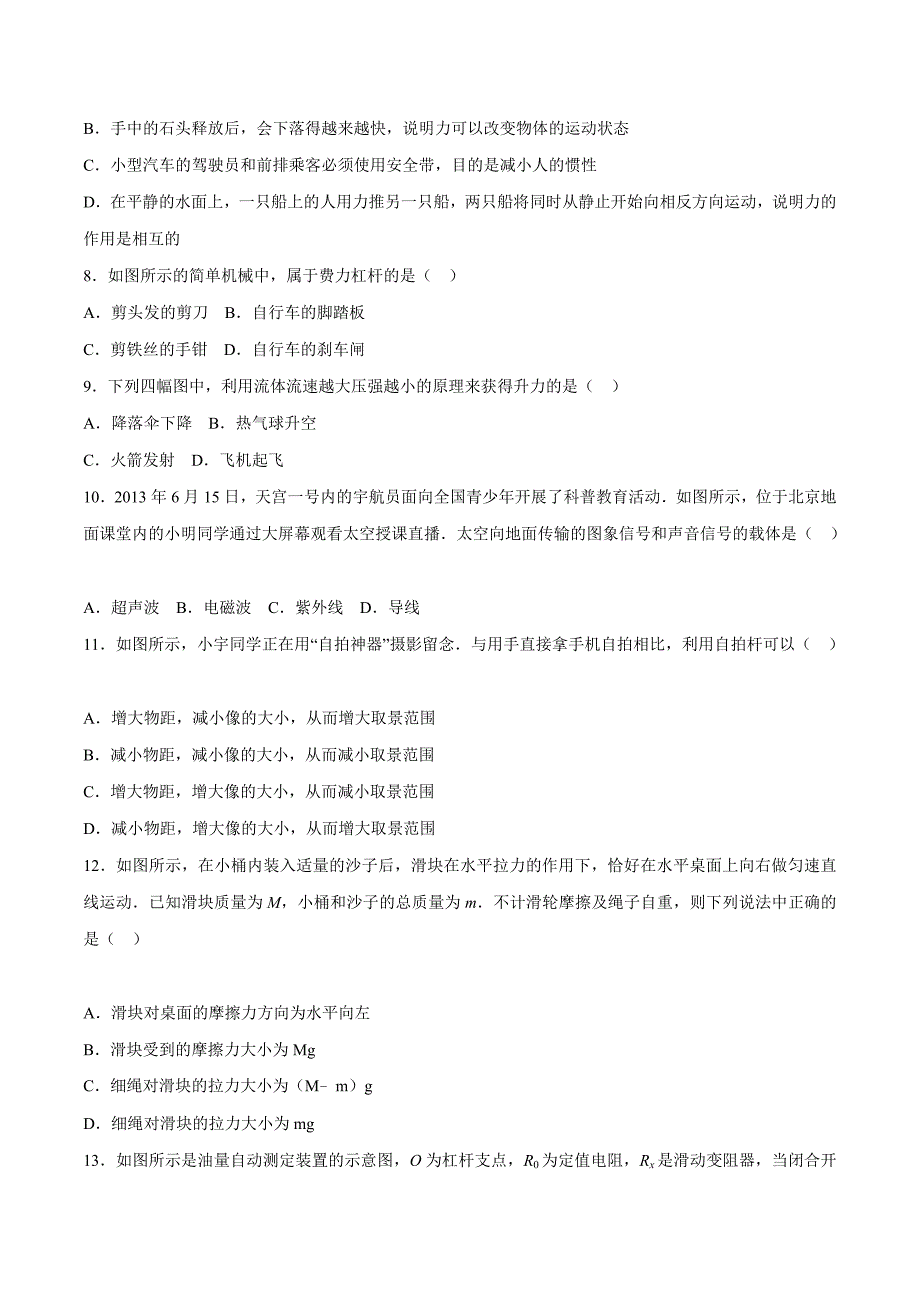 2017年中考真题精品解析 物理（四川乐山卷）（原卷版）.doc_第2页