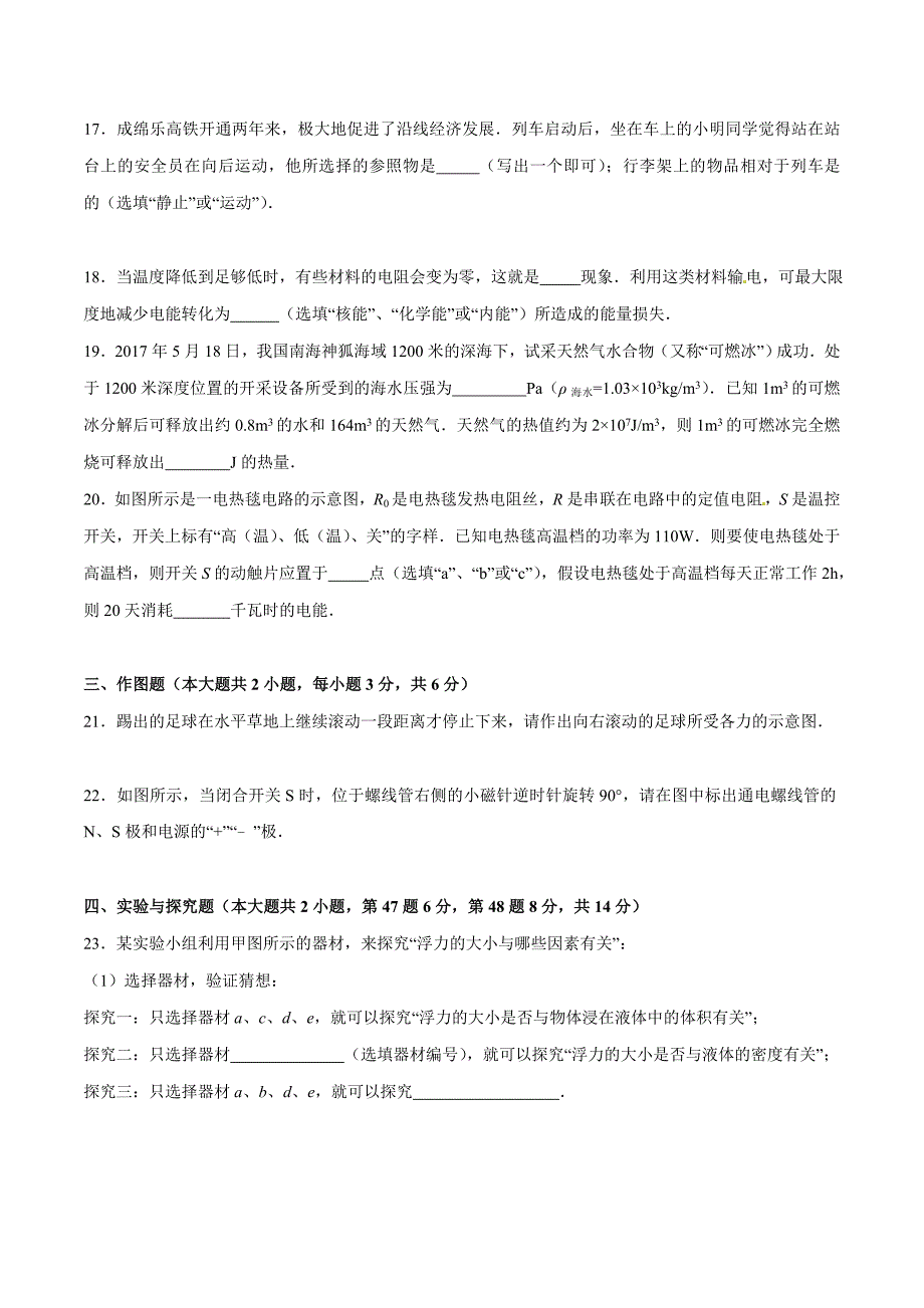 2017年中考真题精品解析 物理（四川乐山卷）（原卷版）.doc_第4页