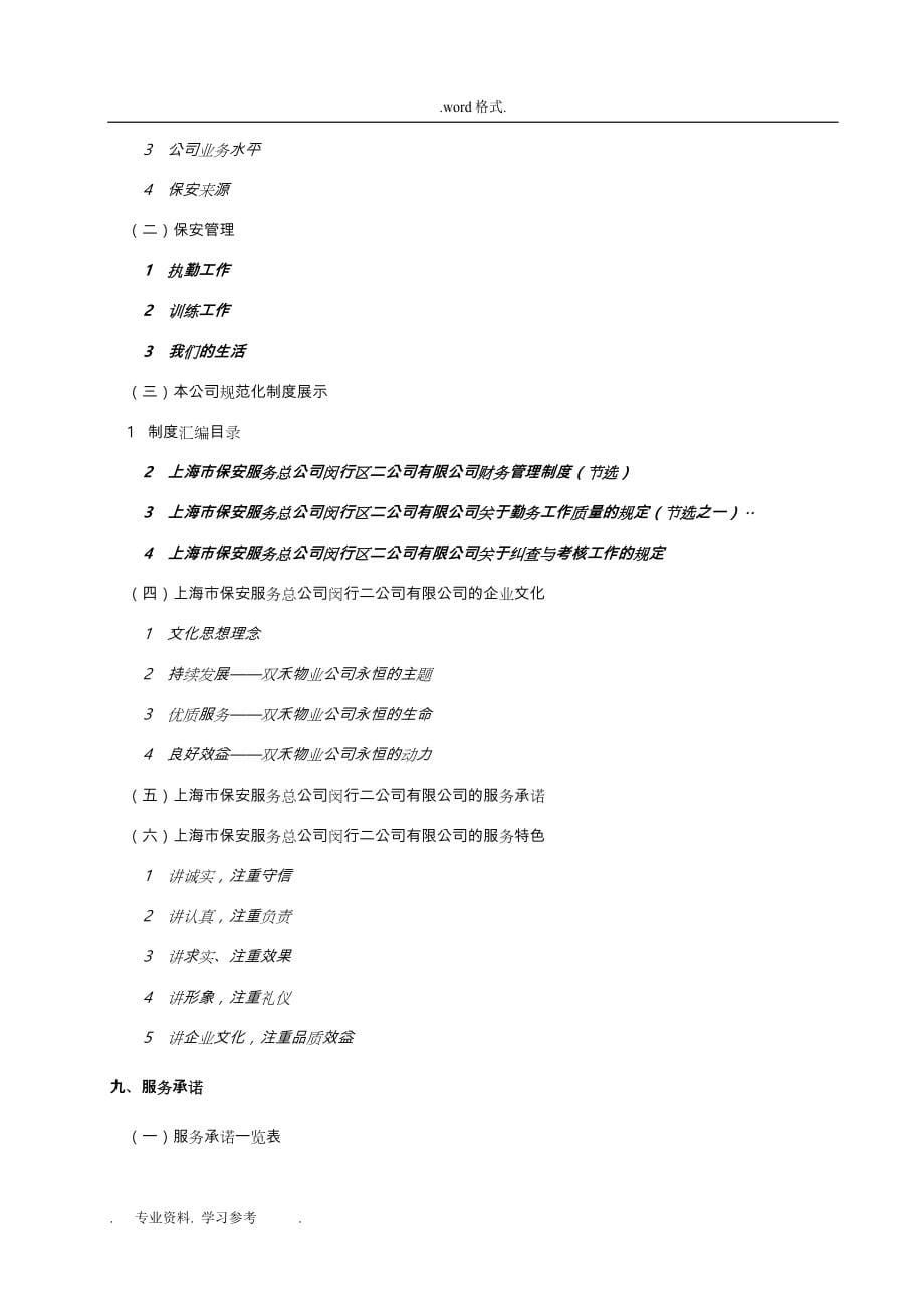 上海应用技术大学徐汇校区安保服务招投标书_第5页