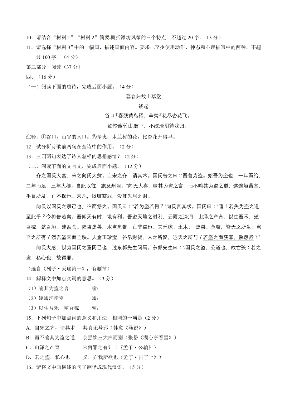 2016年中考真题精品解析 语文（山东潍坊卷）（原卷版）.doc_第4页