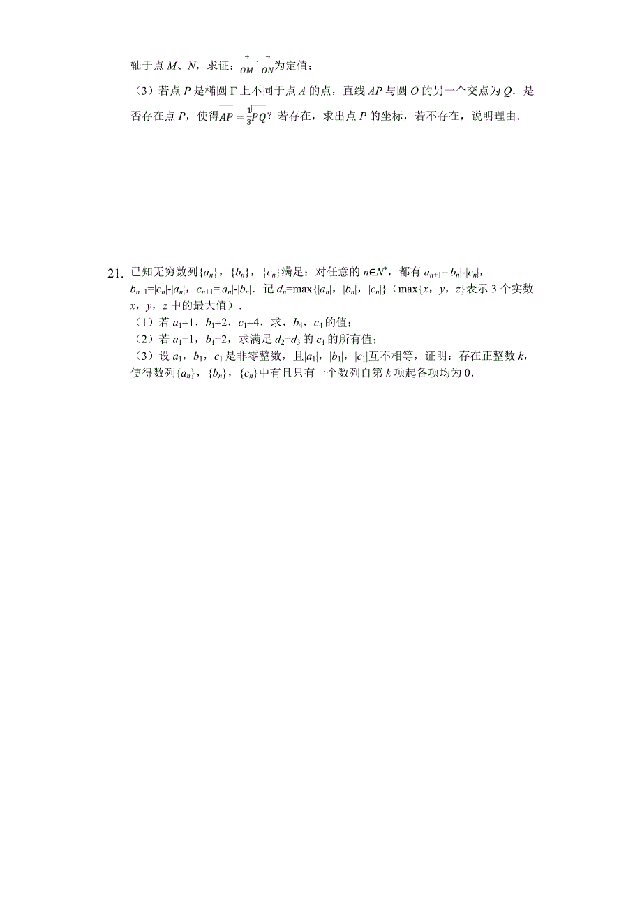 2020届上海市崇明区高考一模数学试卷（解析版）_第3页