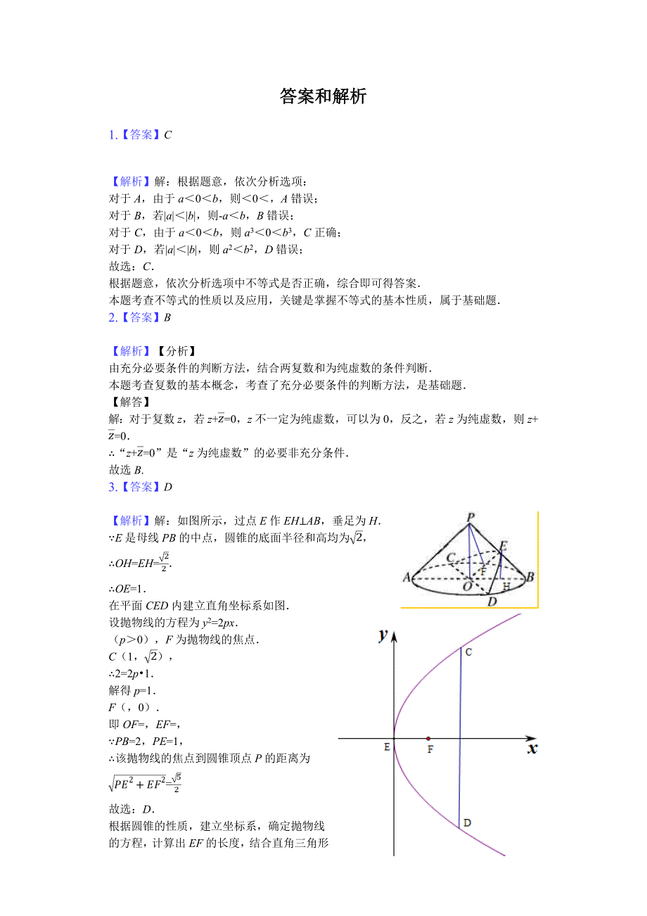 2020届上海市崇明区高考一模数学试卷（解析版）_第4页