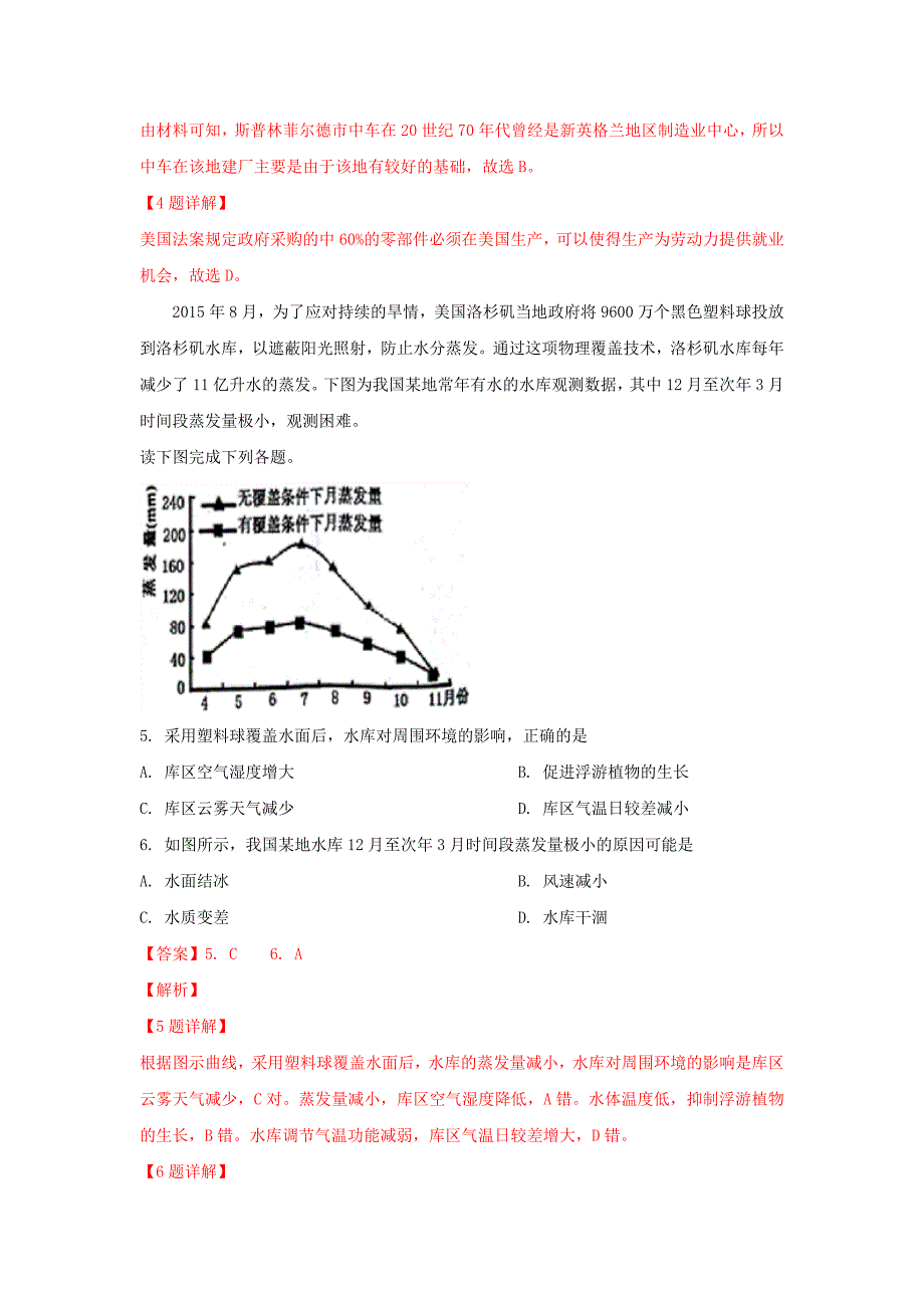 甘肃省武威市第六中学高三地理下学期第二次诊断考试试题（含解析）.doc_第3页