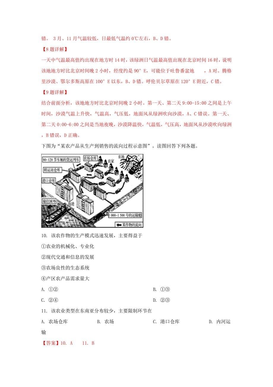 甘肃省武威市第六中学高三地理下学期第二次诊断考试试题（含解析）.doc_第5页