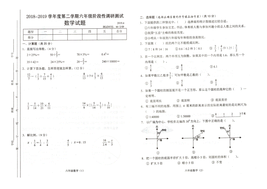 六年级数学下册试题期中试卷（江苏常州真卷）苏教版_第1页