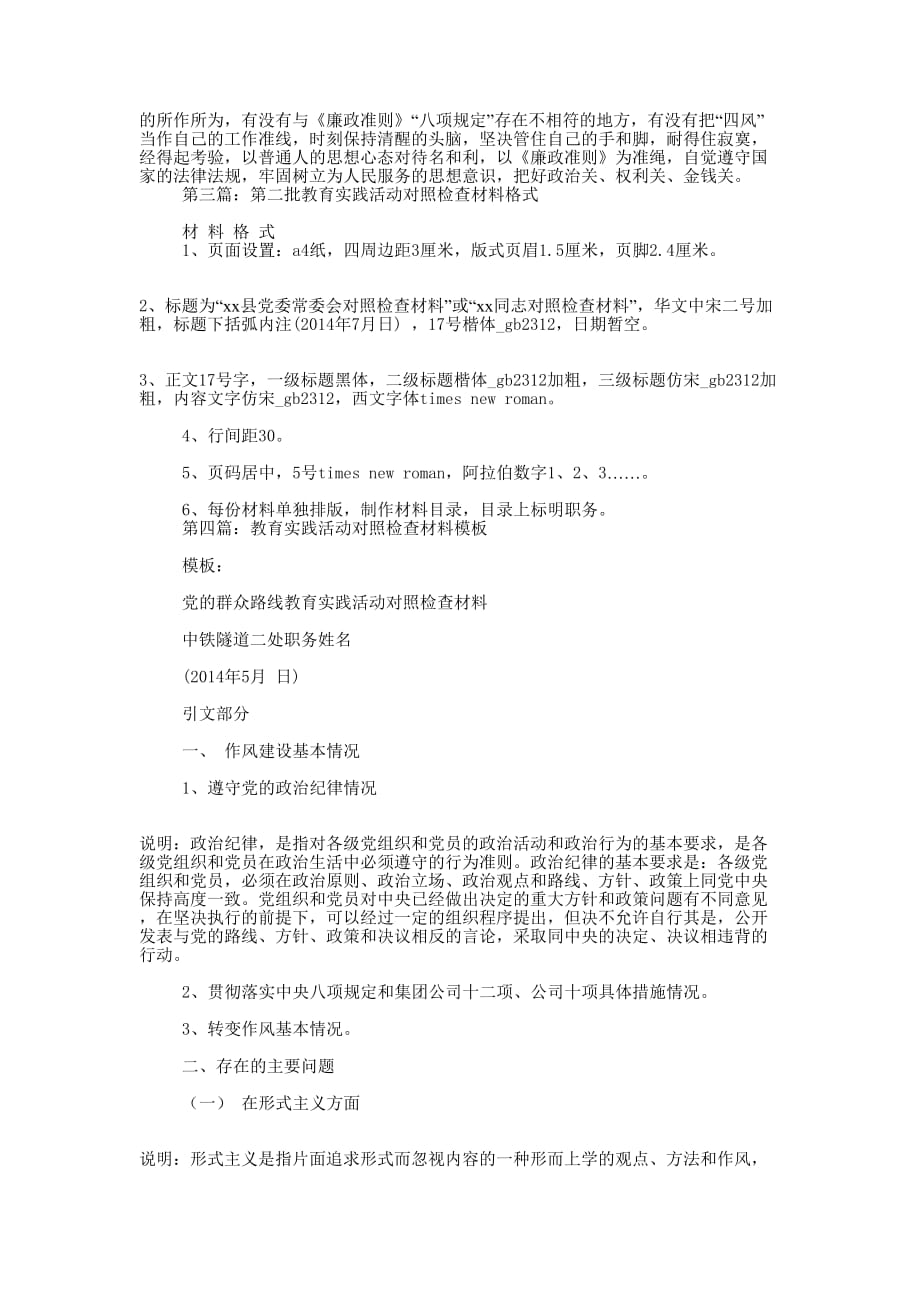 教育实践活动对照检查材料(精选多的篇)_第3页