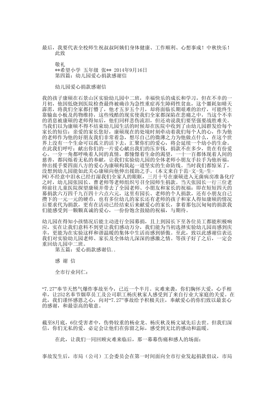 公司爱心捐款感谢信(精选多的篇)_第3页