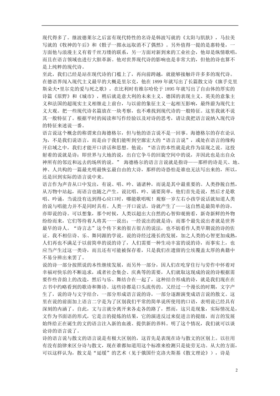 初中语文文化美文重论诗的语言说_第2页