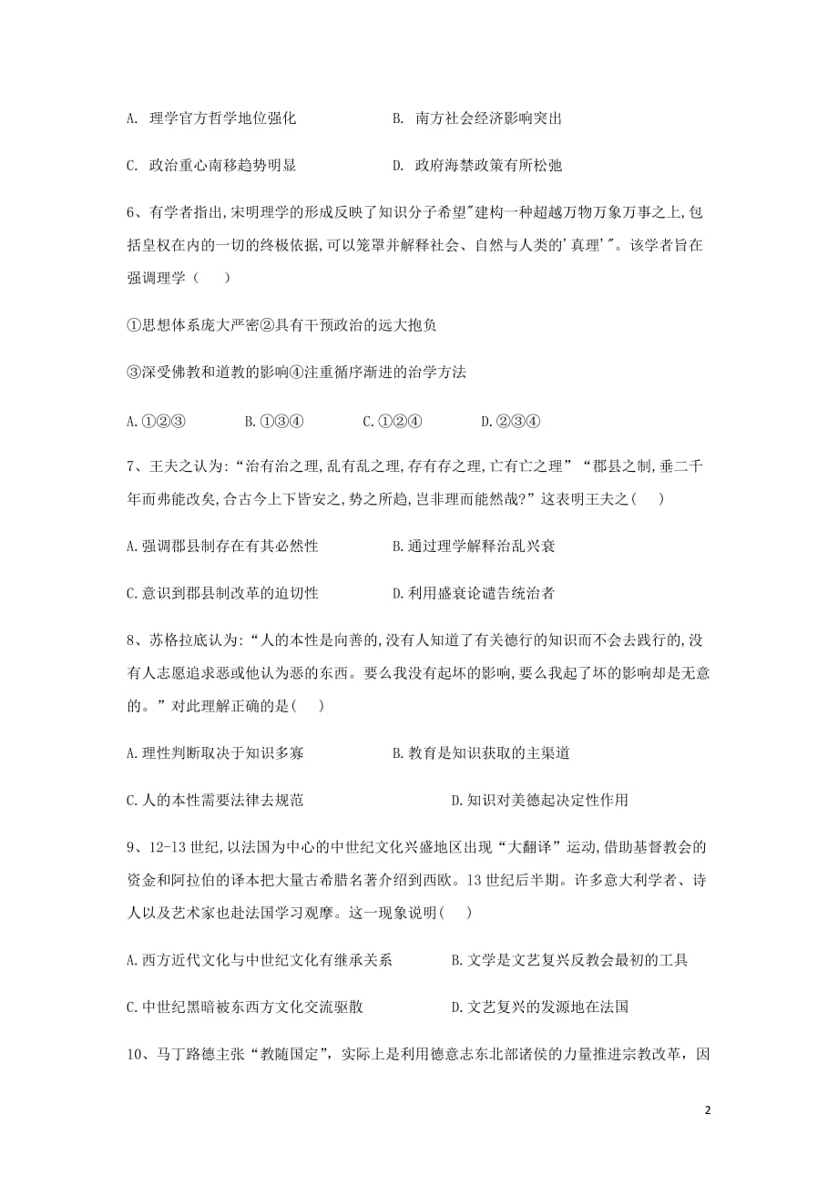 高考历史常考知识点组合练10含解析新人教.doc_第2页