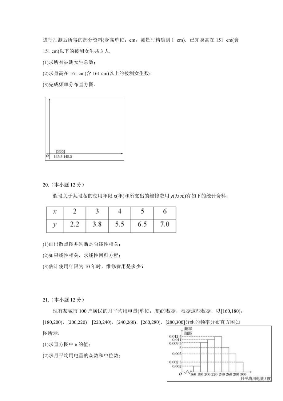 2019-2020学年安徽省滁州市定远县育才学校高二（普通班）上学期期末考试数学（理）试题 含答案_第4页