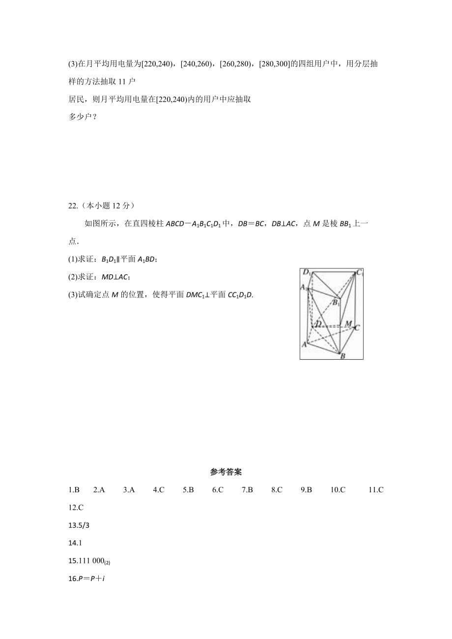 2019-2020学年安徽省滁州市定远县育才学校高二（普通班）上学期期末考试数学（理）试题 含答案_第5页