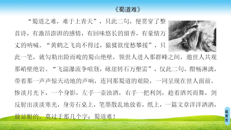 高中高中语文人教版必修三课件：第2单元 单元导读 .ppt_第2页