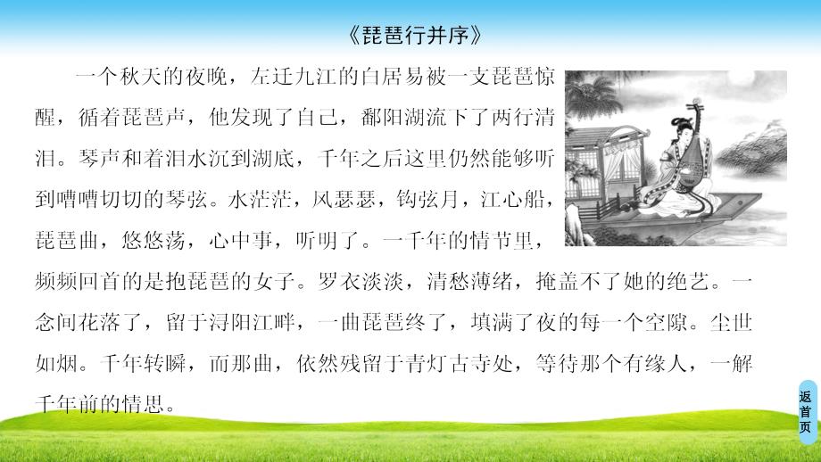 高中高中语文人教版必修三课件：第2单元 单元导读 .ppt_第4页