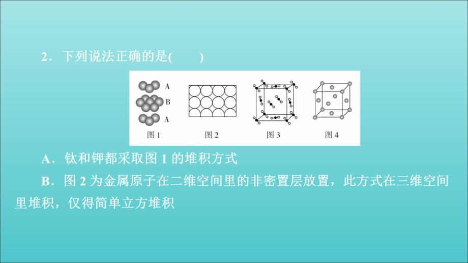 高考化学一轮总复习第十二章第38讲晶体结构与性质课后作业课件.ppt_第4页