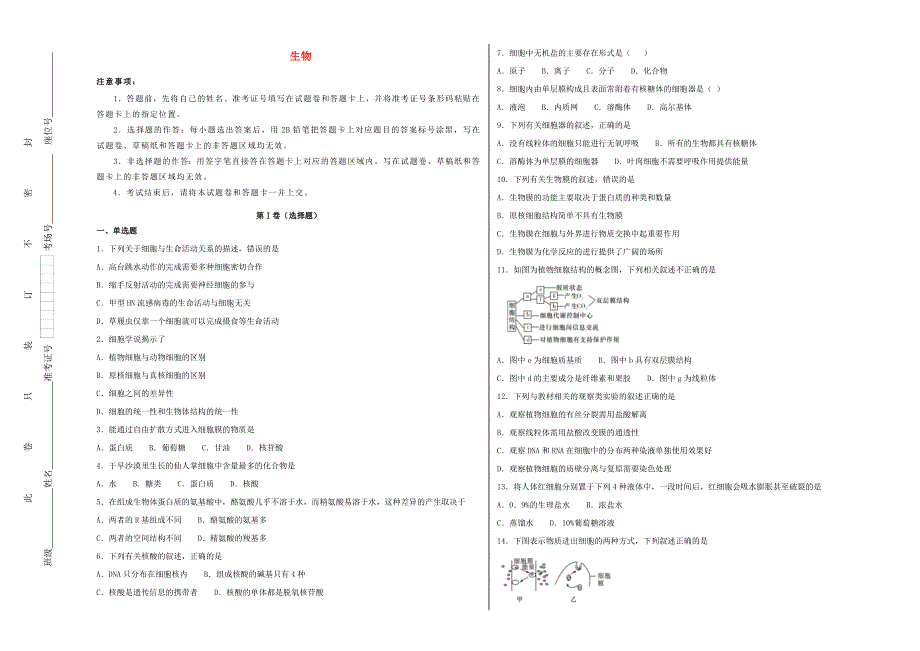 湖南省师范大学附属中学高一生物上学期期末考试试卷（含解析）.doc_第1页