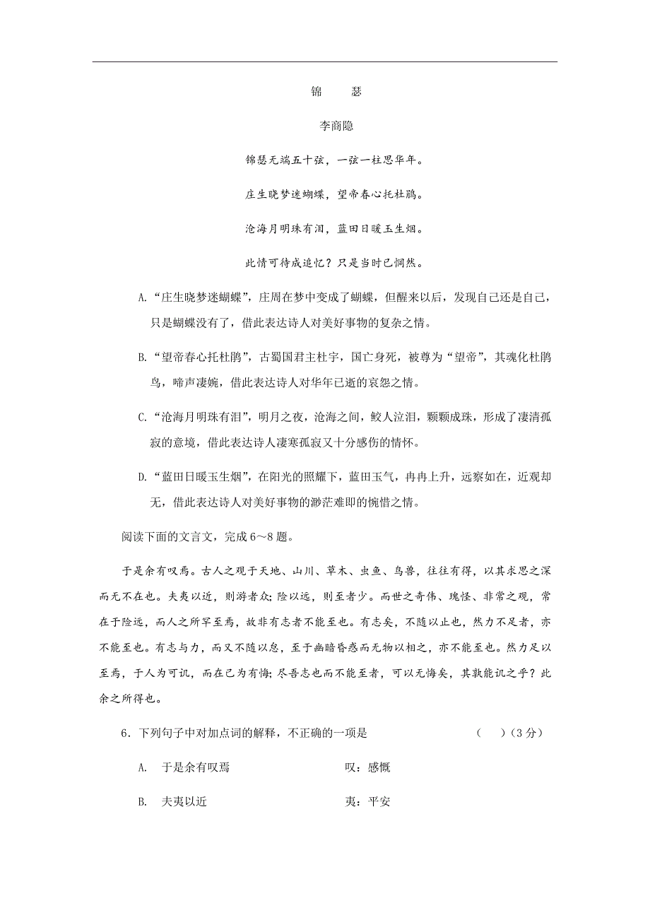 2018-2019学年辽宁省大连市高中生学业水平考试模拟语文试题1Word版_第3页