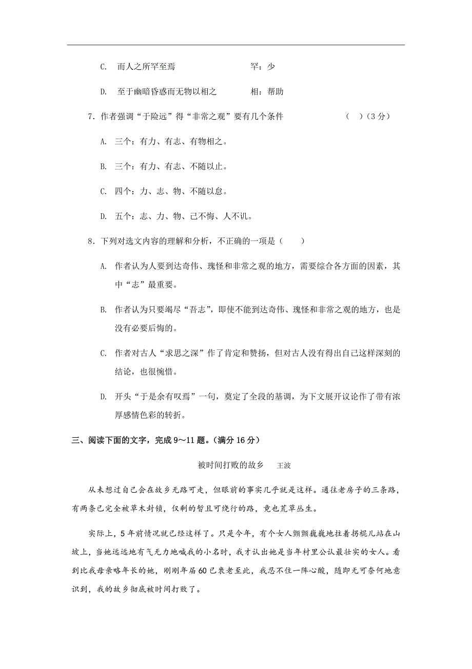 2018-2019学年辽宁省大连市高中生学业水平考试模拟语文试题1Word版_第4页