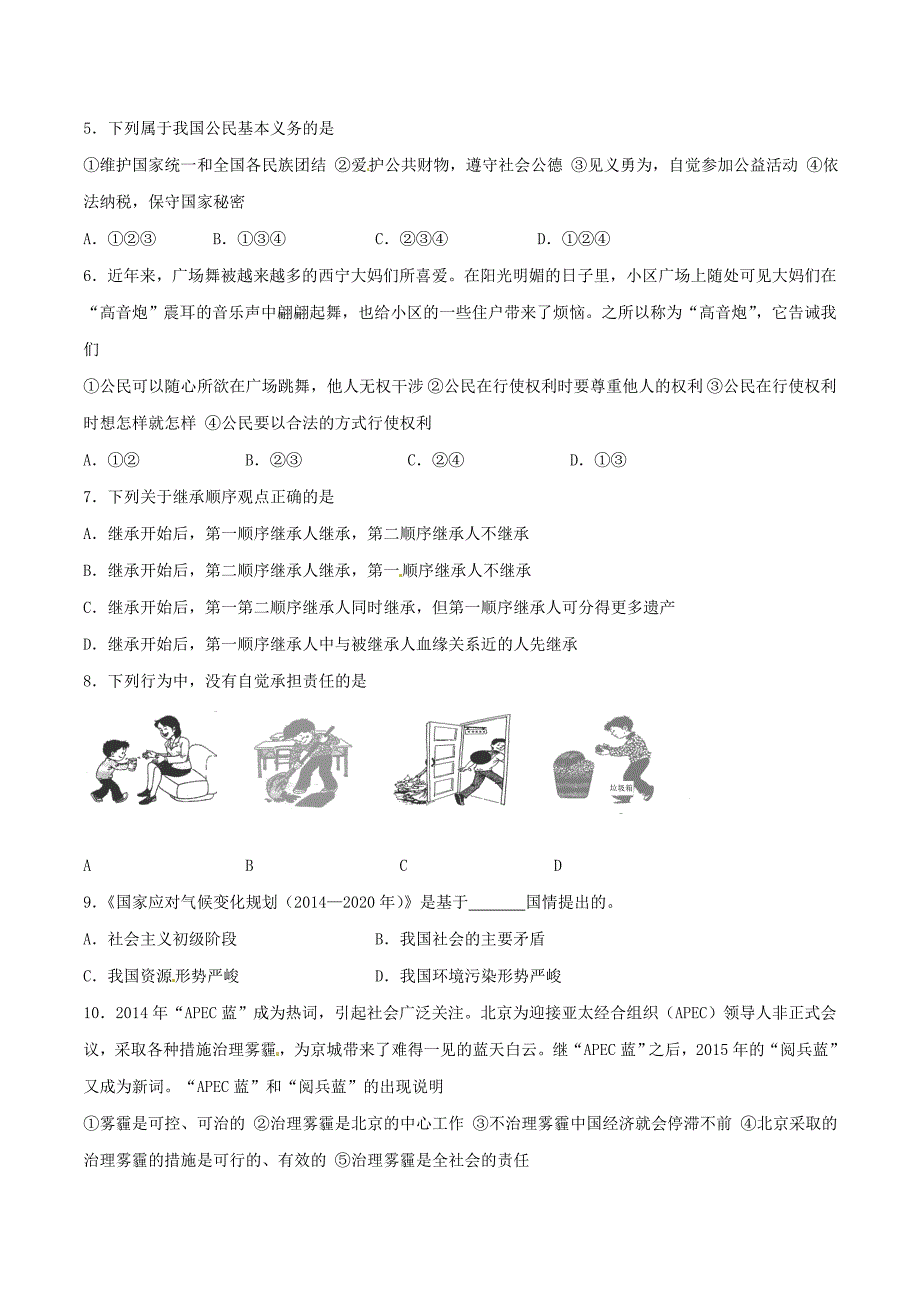 2016年中考真题精品解析 政治（青海西宁卷）（原卷版）.doc_第2页