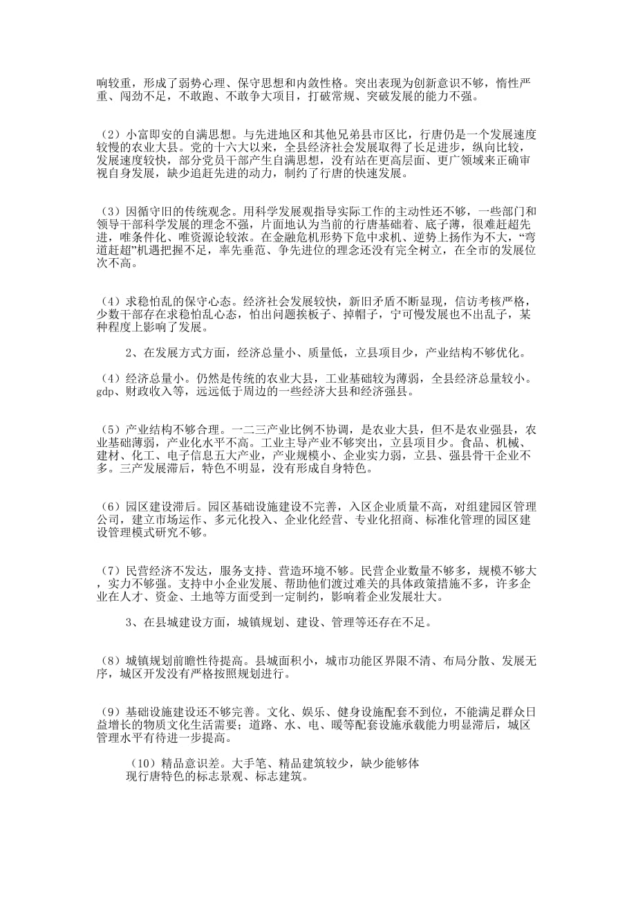 执法单位优化发展环境自查的报告_第2页