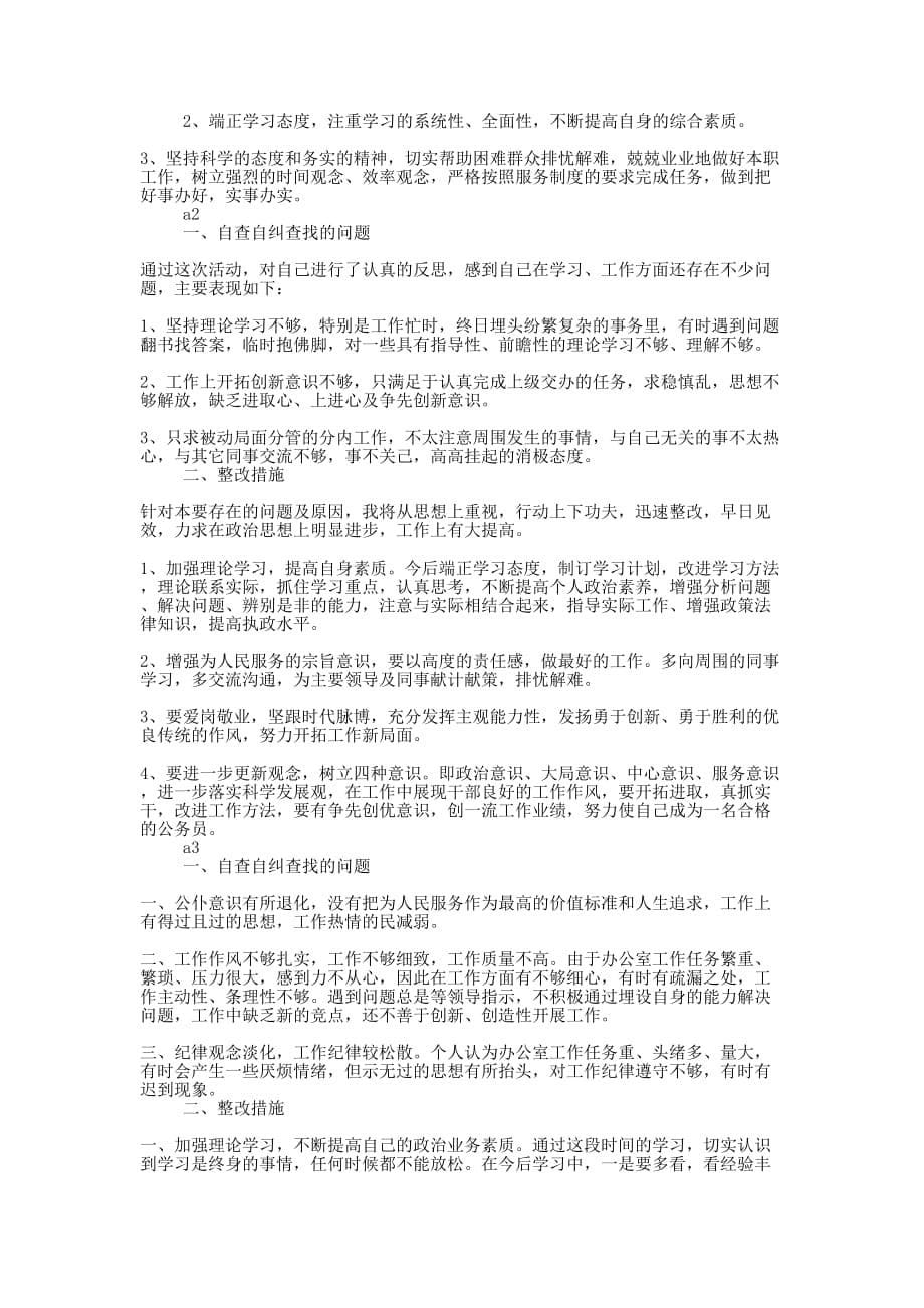 执法单位优化发展环境自查的报告_第5页